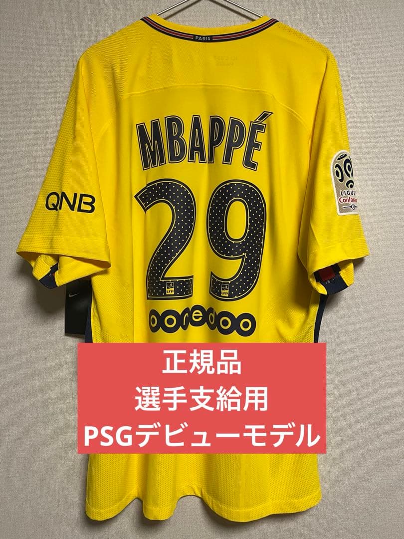 超希少 正規品 17/18 PSG アウェイ エムバペ 選手支給用 ユニフォーム