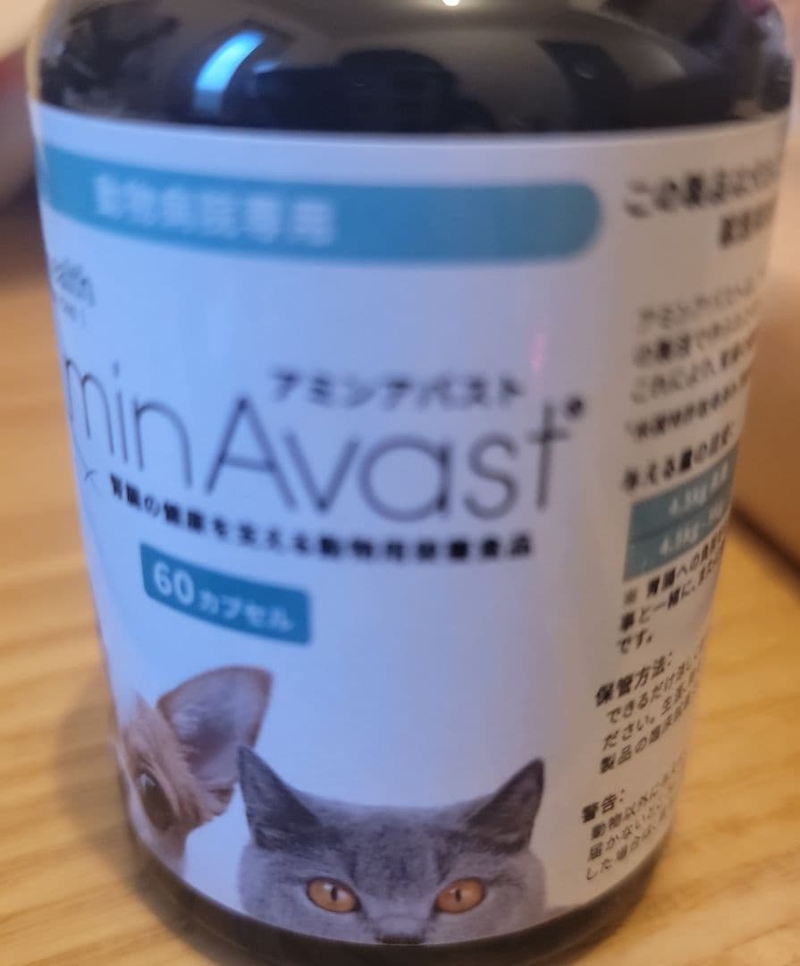 アミンアバスト 猫・小型犬用規格（300mg）60カプセル　2本