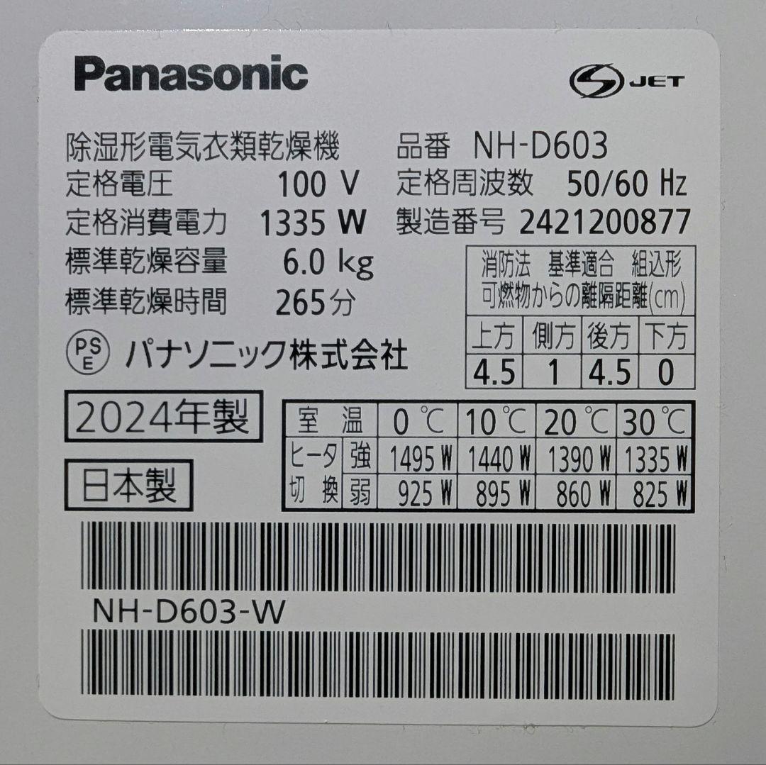 (2024年製) Panasonic 電気式乾燥機 NH-D603-W