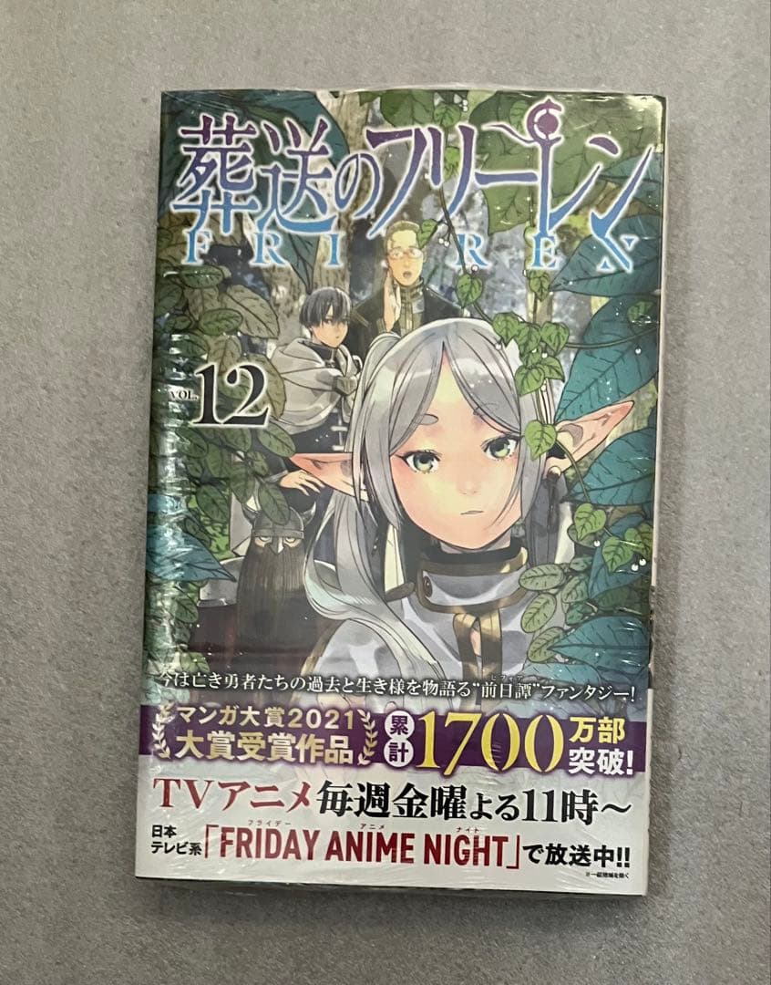 葬送のフリーレン　1～15巻　全巻セット　美品