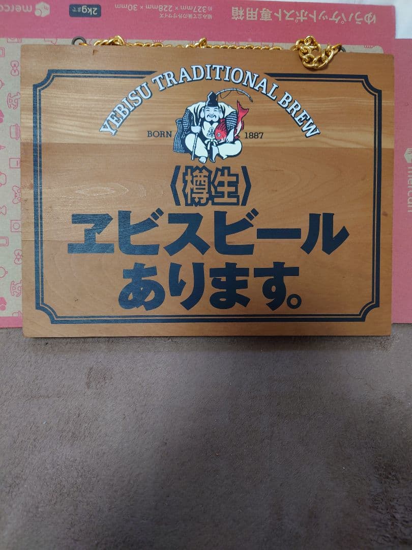 エビスビール看板