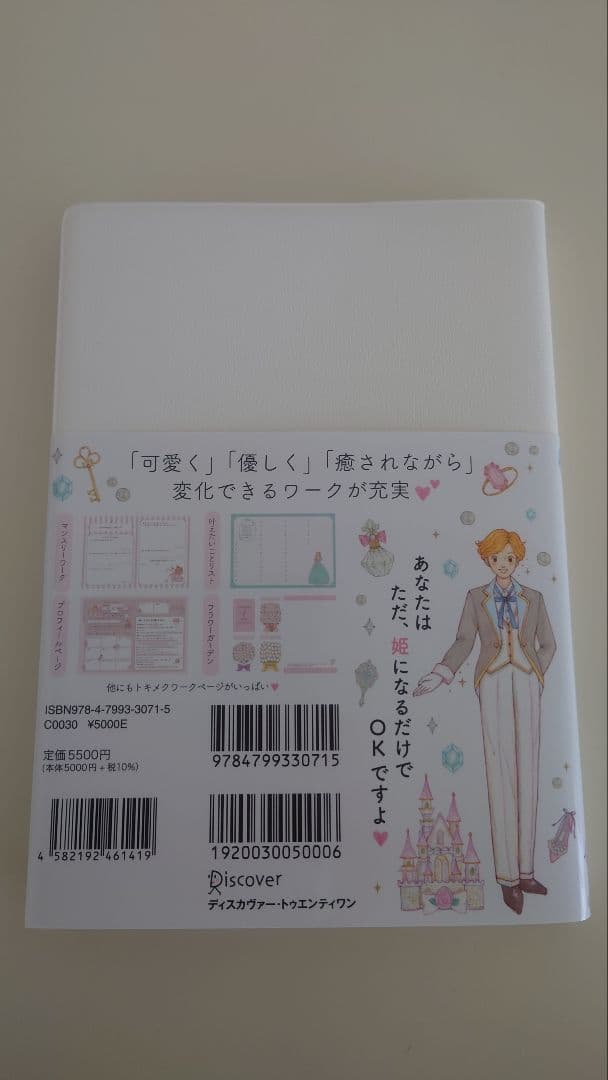 お姫さま手帳 2025　ホワイト