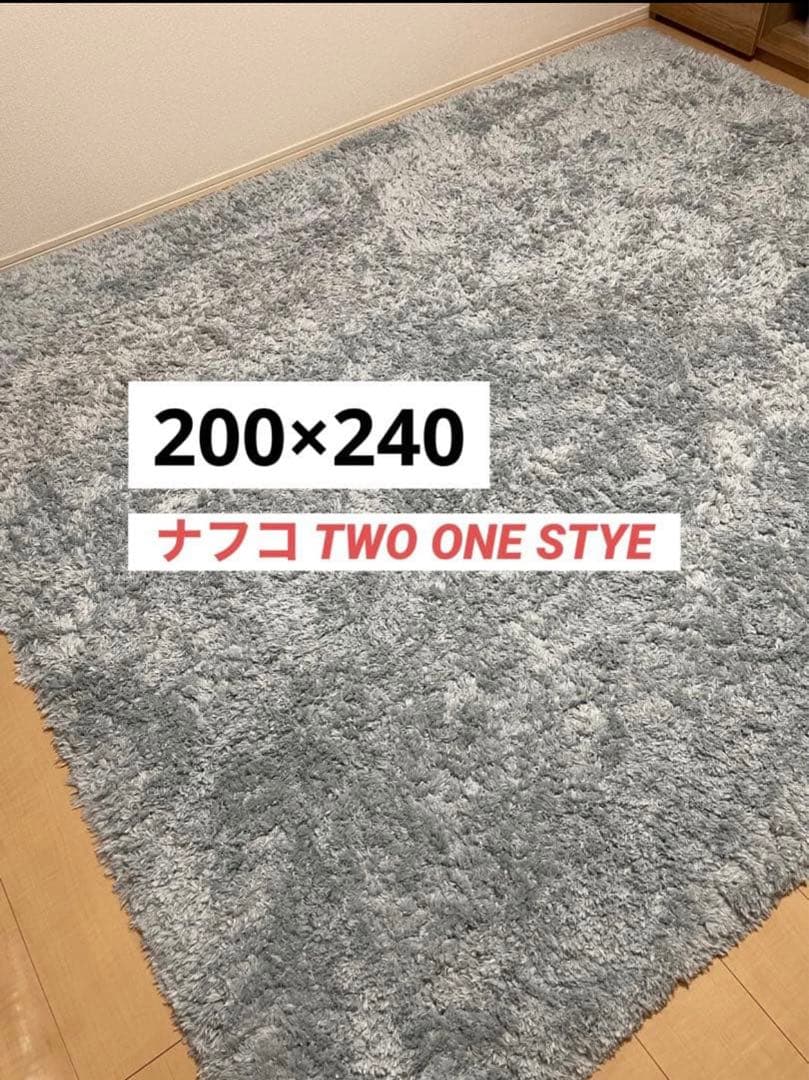 ナフコ カーペット シャギーラグ 200×240 ブルー