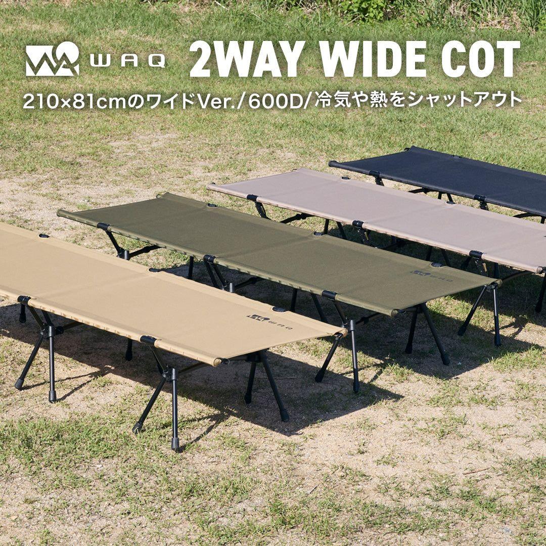 WAQ 2WAY WIDE COT ワイドコット 美品