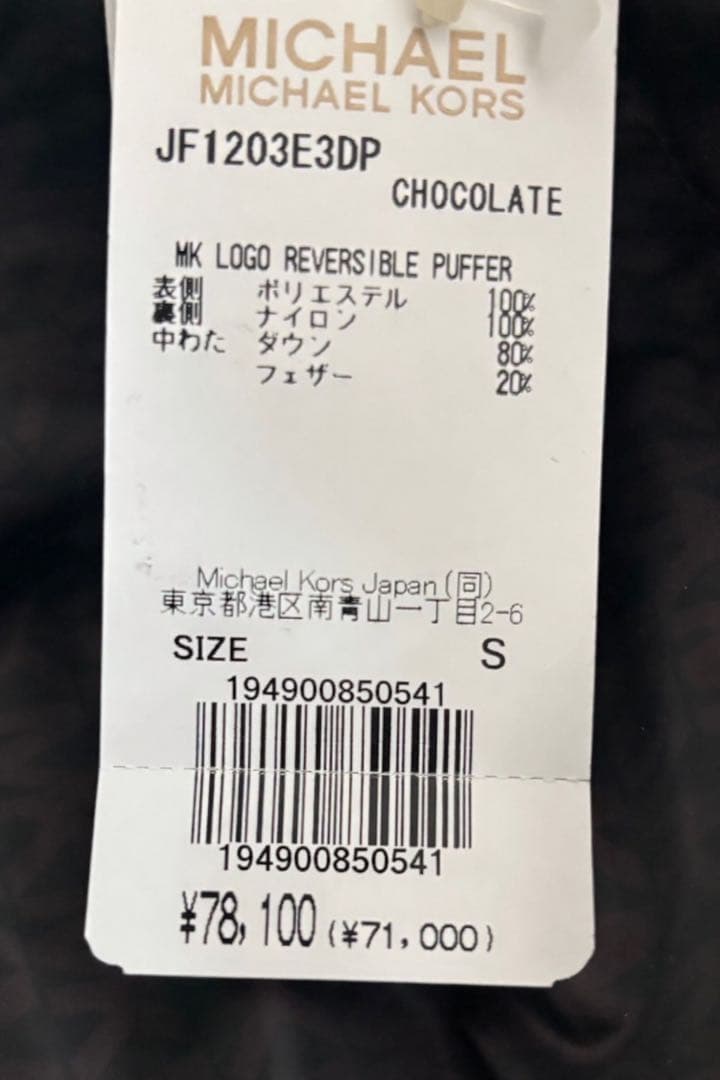 Michael Kors リバーシブルダウンジャケット