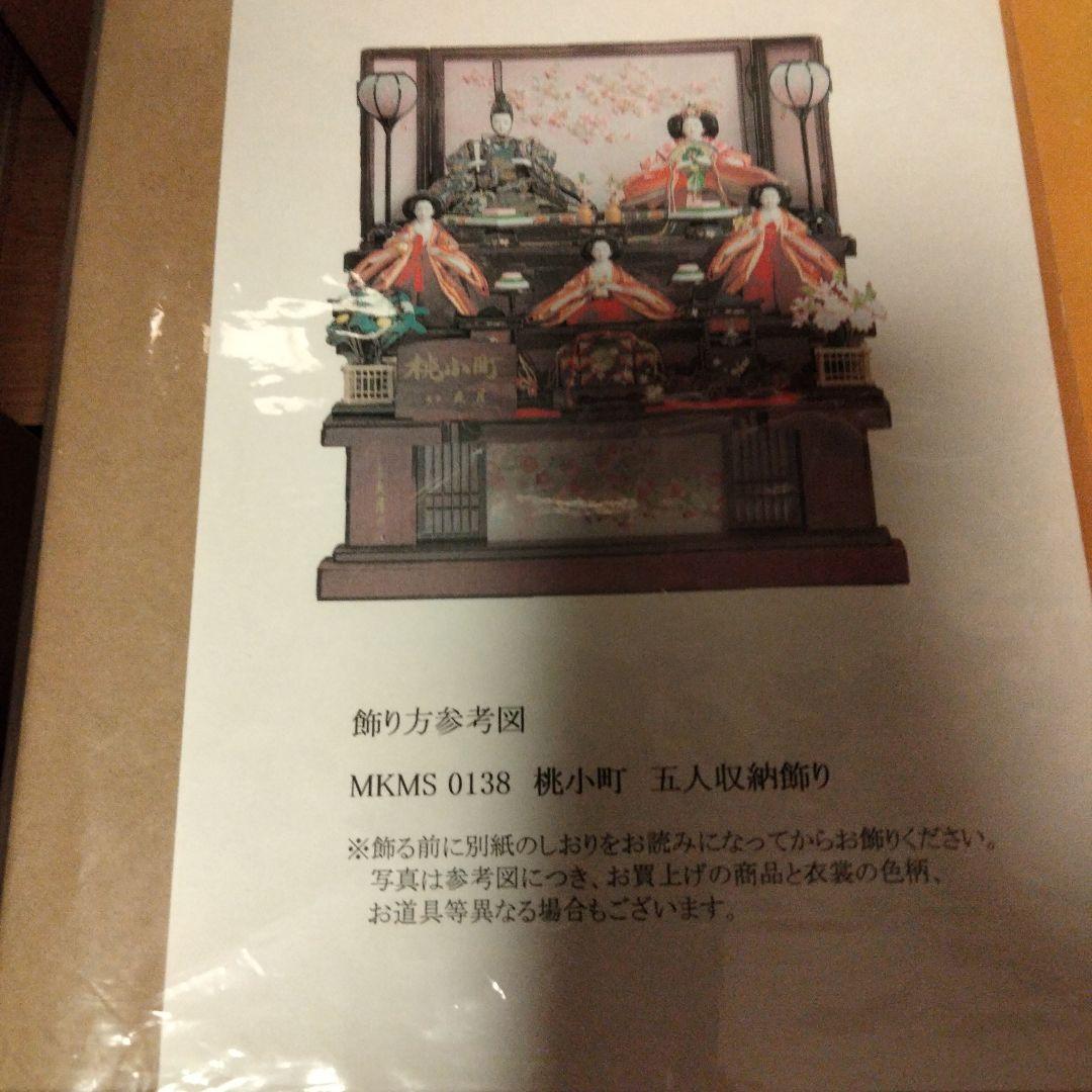 雛人形　桃小町　五人収納飾り　久月