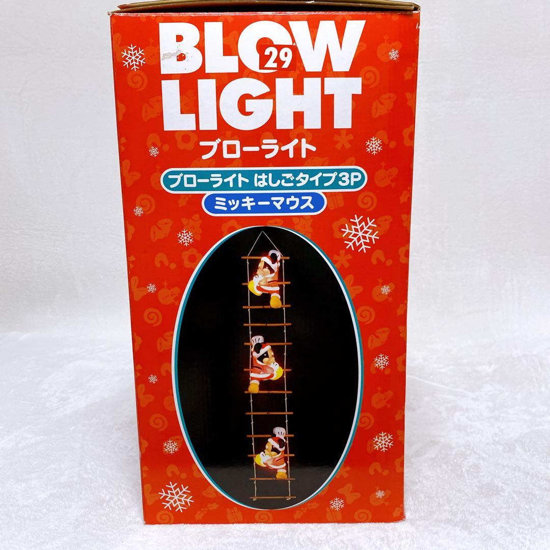 美品　ミッキーマウス　ブローライト　はしごタイプ　3体　イルミネーションライト