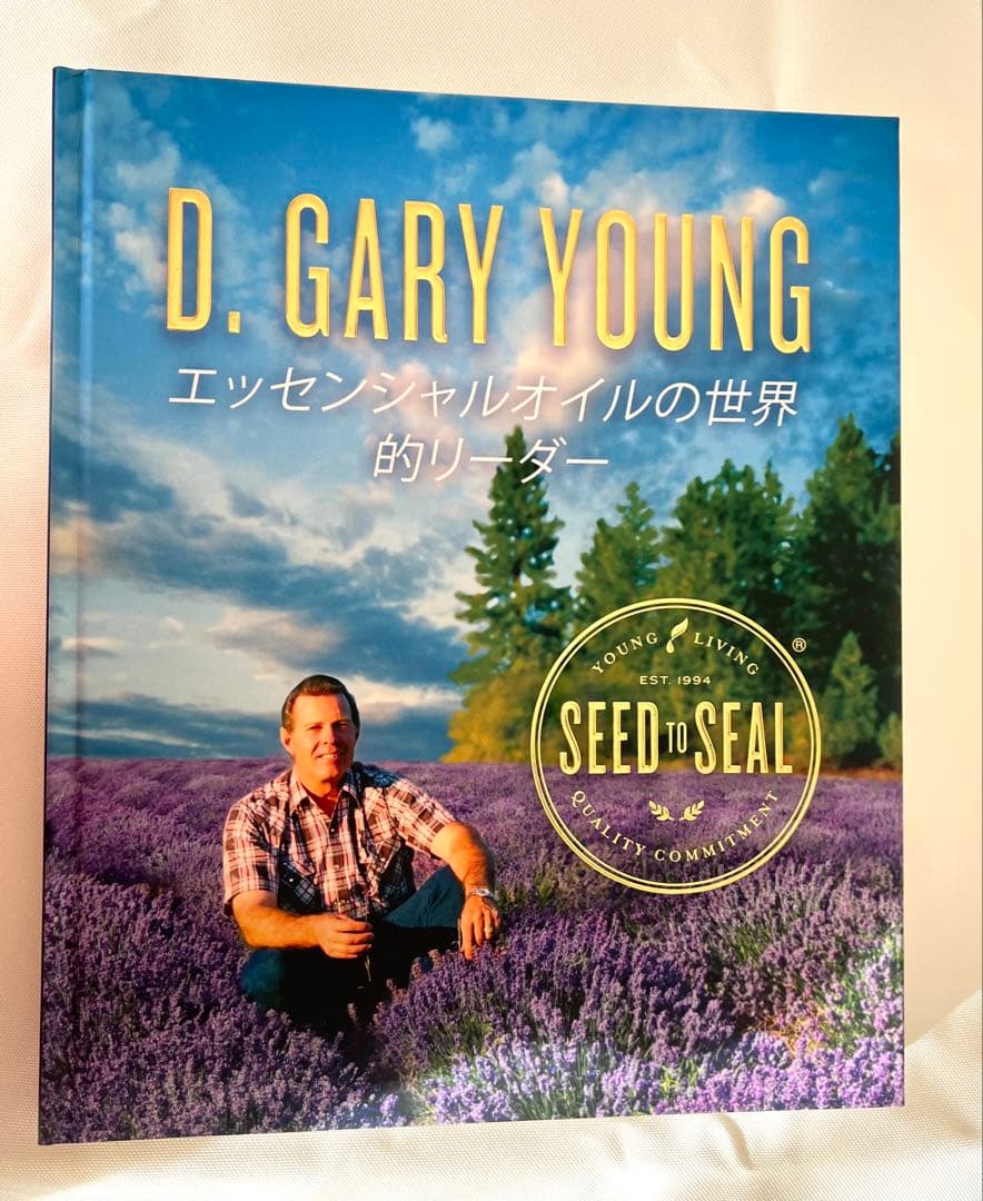 D. Gary Young エッセンシャルオイルの世界的リーダー　ヤングリビング