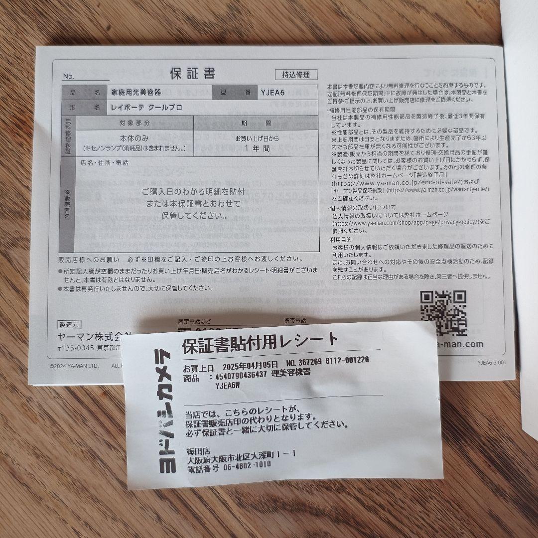 YAMAN　レイボーテ　クールプロ　保証書付き