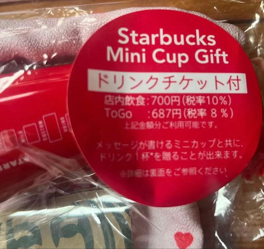 スターバックス　バレンタイン　ミニカップギフト8個