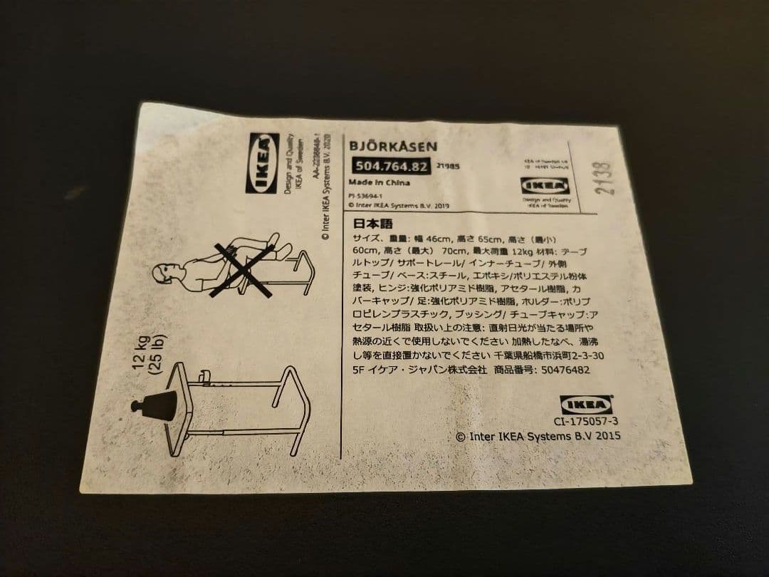 IKEA ビョルコーセン ラップトップスタンド