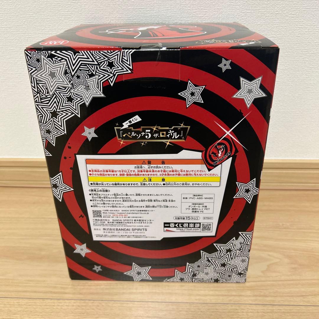 一番くじ ペルソナ5 ラストワン賞