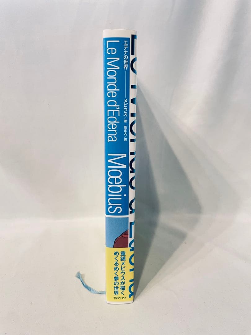 エデナの世界　Le Monde d'Edena Moebius