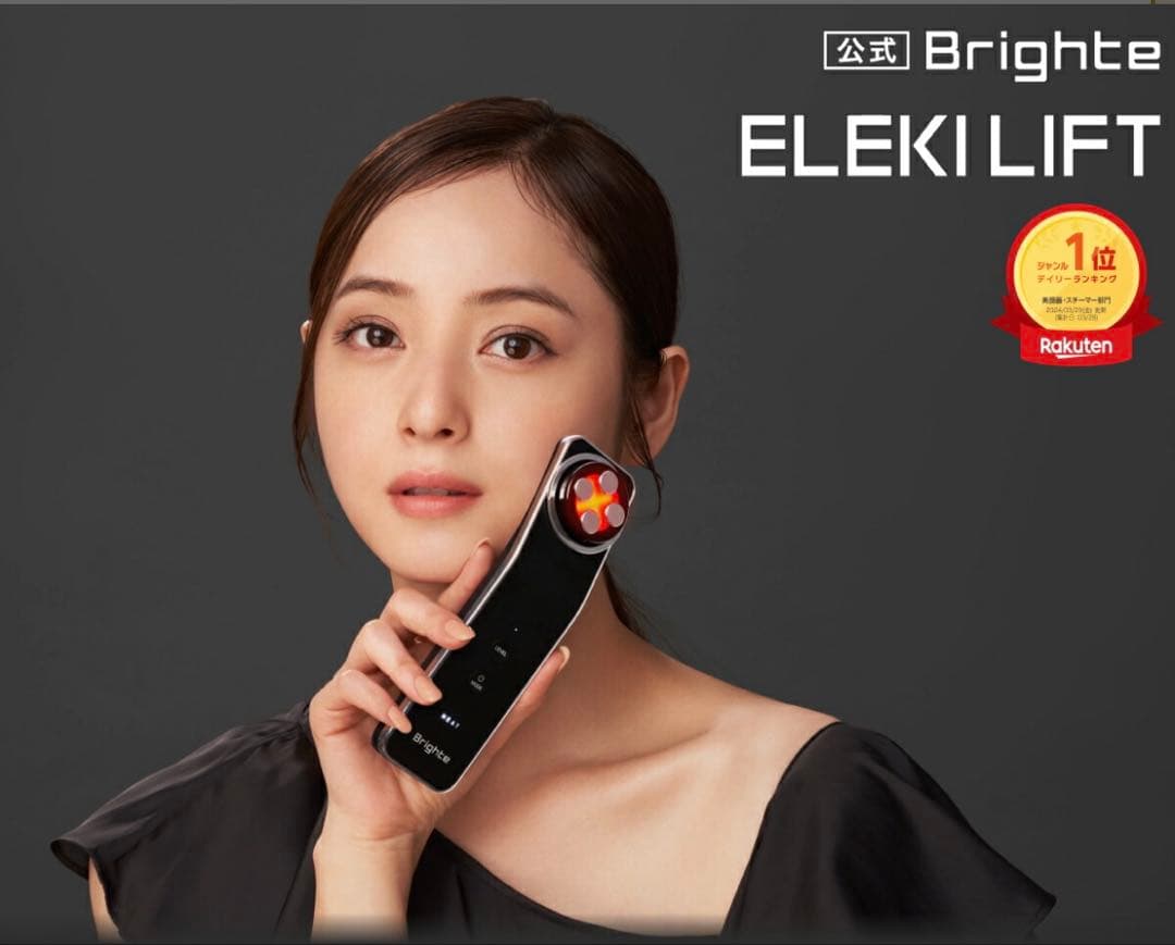 Brighte ELEKI LIFT 美顔器 ブライト エレキリフト