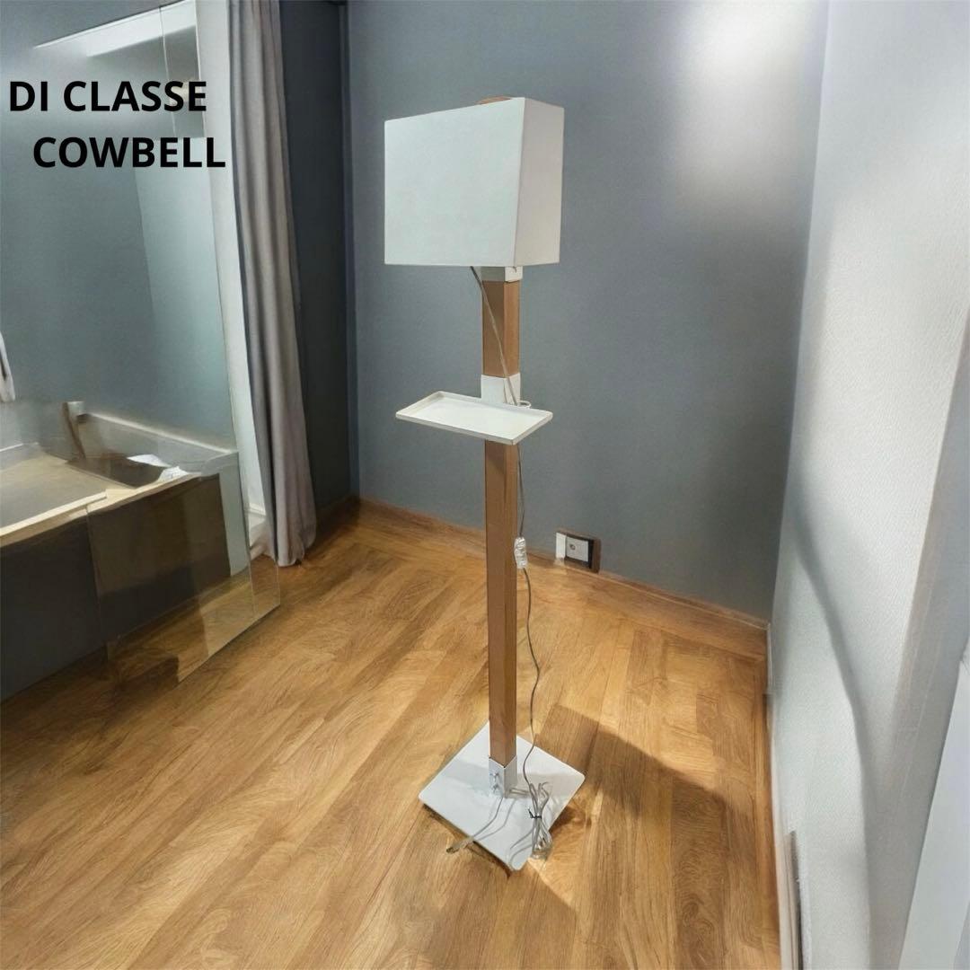 DI CLASSE ディクラッセ カウベル フロアランプ 生産終了品