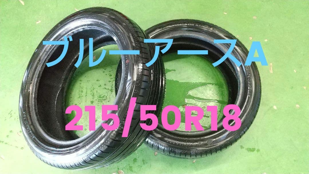 ☆トム☆ヨコハマ ブルーアースA 215/50R18 2本