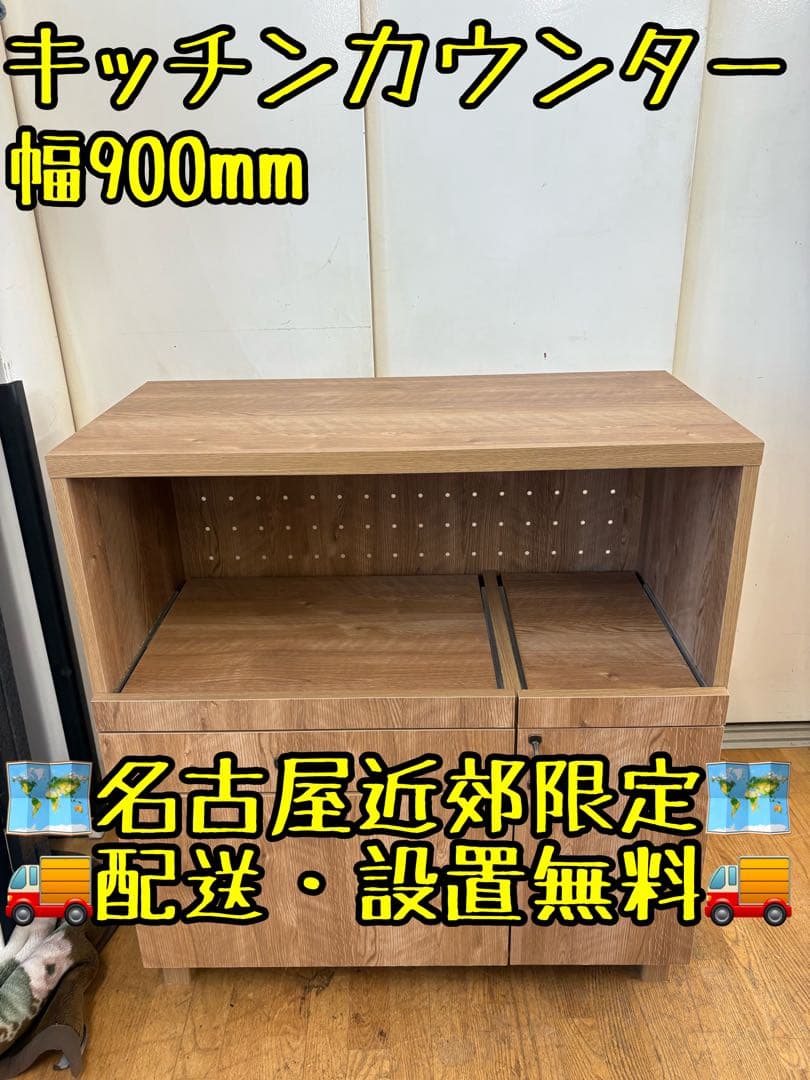 M062キッチンカウンター 幅900mm 木目調