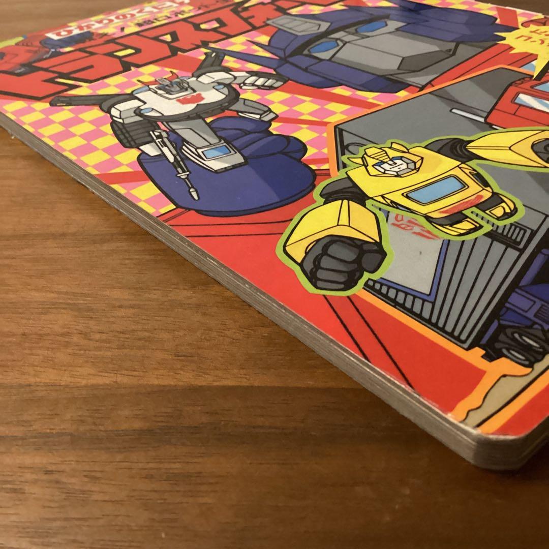 d*9様 トランスフォーマー 4 ひかりのくにテレビえほん