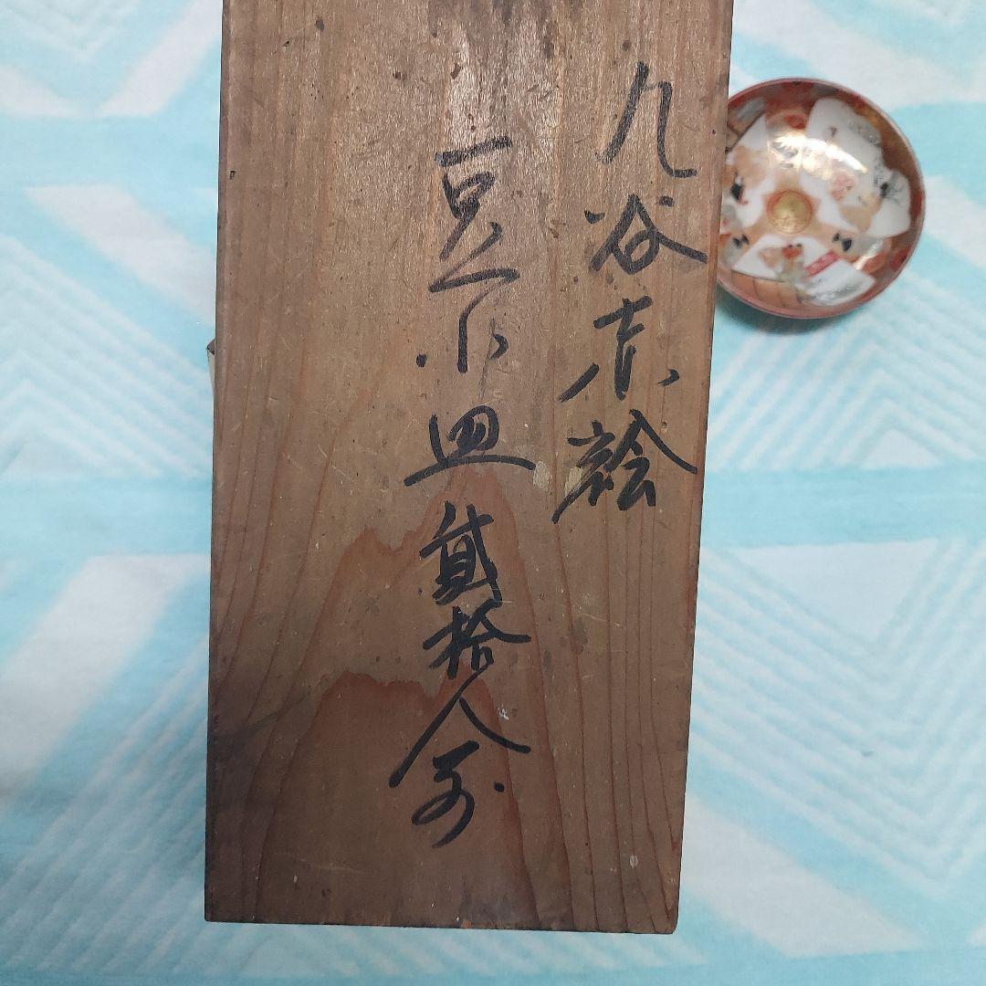 九谷焼 豆皿金彩 小皿 平皿 取り皿 盛り皿 飾り皿 骨董品 アンティーク