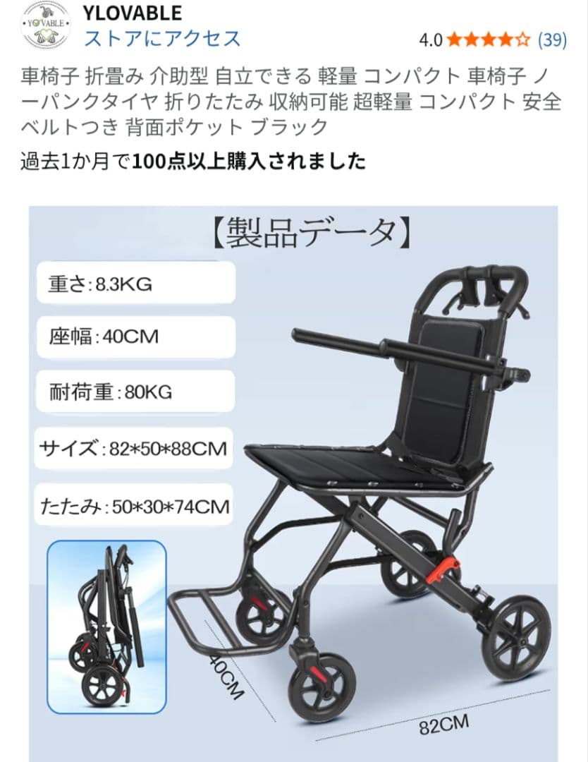 YLOVABLE 折りたたみ式車椅子 ブラック