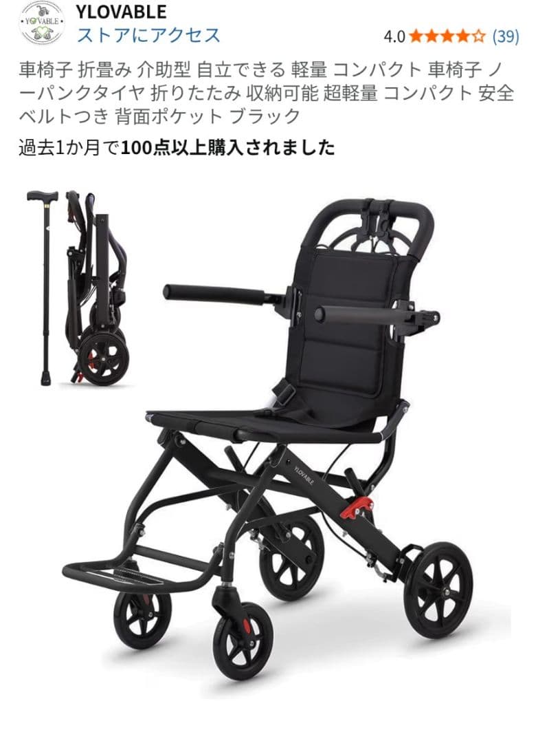YLOVABLE 折りたたみ式車椅子 ブラック