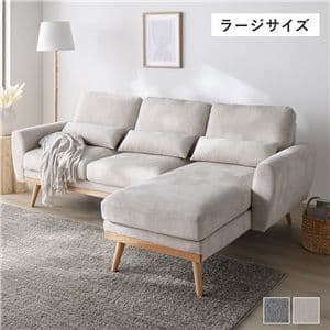 カウチソファ ラージサイズ 約幅220cm ベージュ