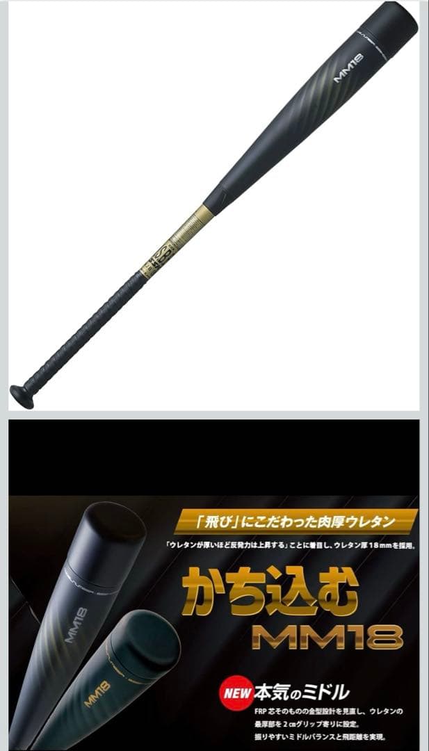 SSK エスエスケー MM18 SBB4023MD 83cm ミドル　一般軟式