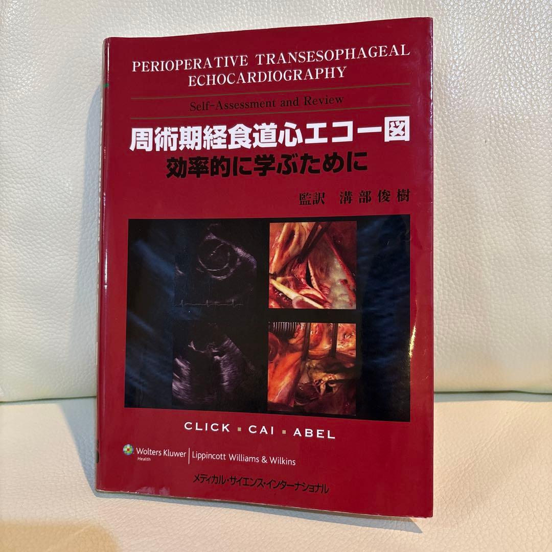 周術期経食道心エコー図