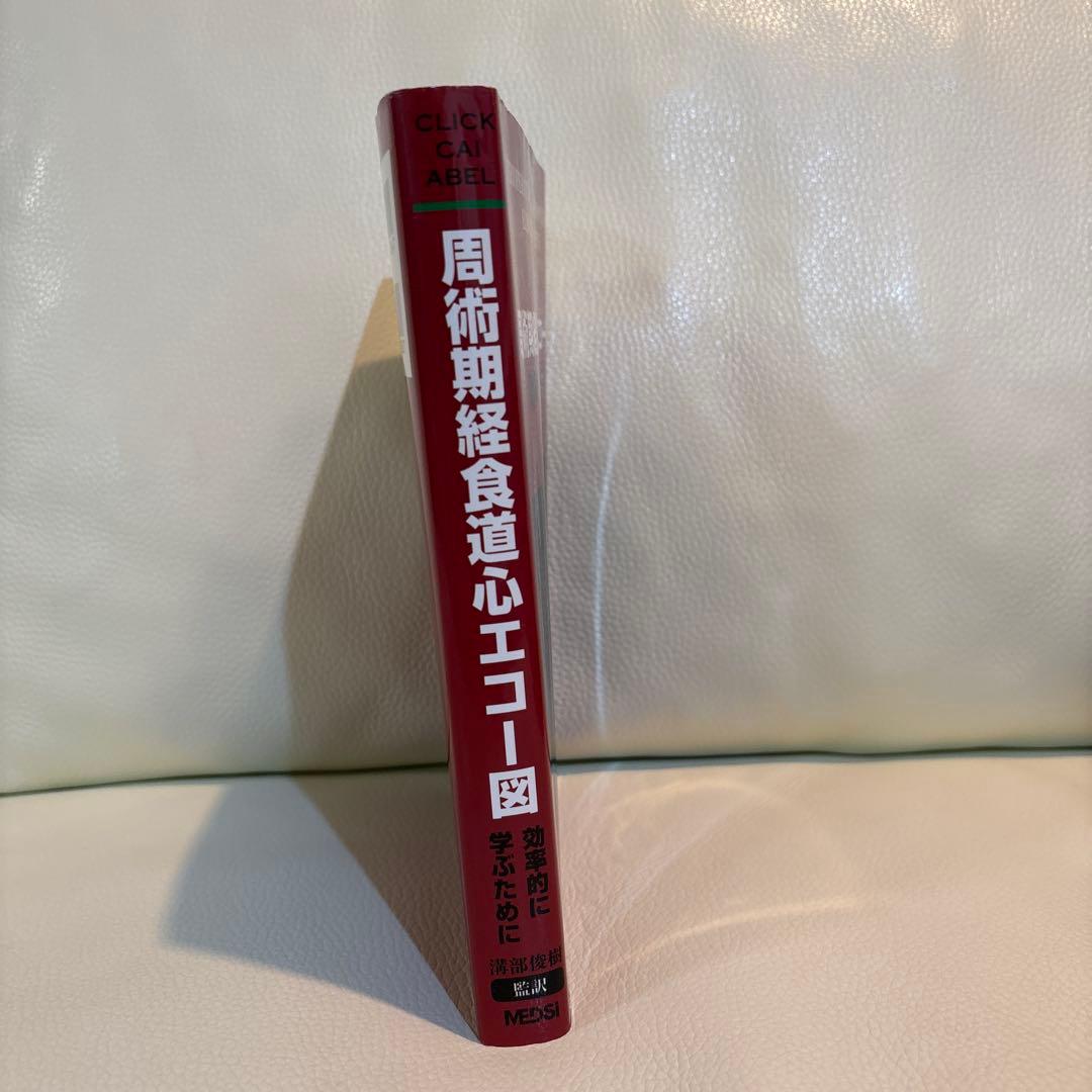 周術期経食道心エコー図