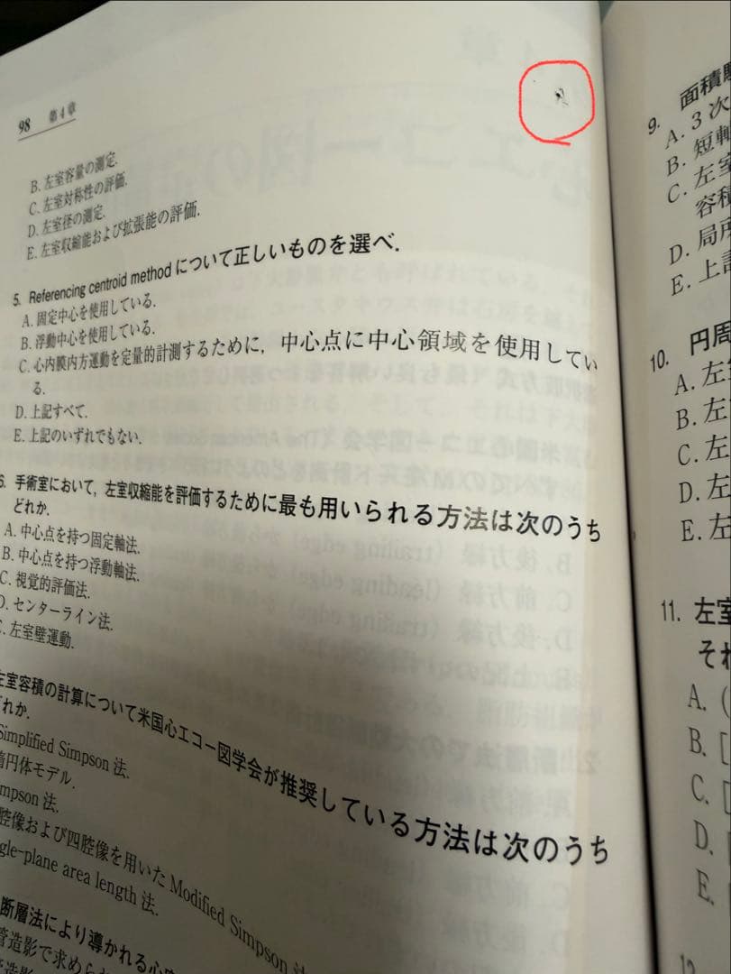 周術期経食道心エコー図