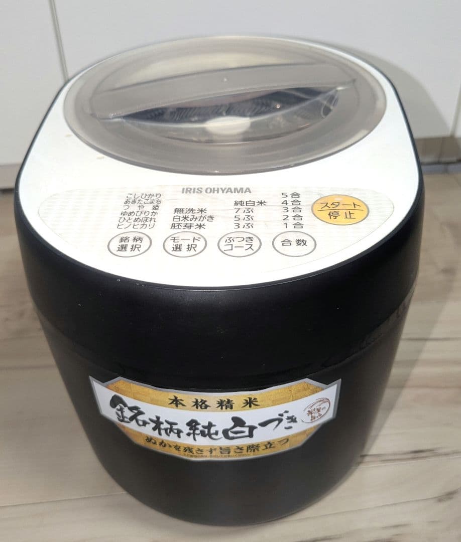 【即発送】【アイリスオーヤマ】精米機 家庭用 銘柄純白づき RCI-A5-B