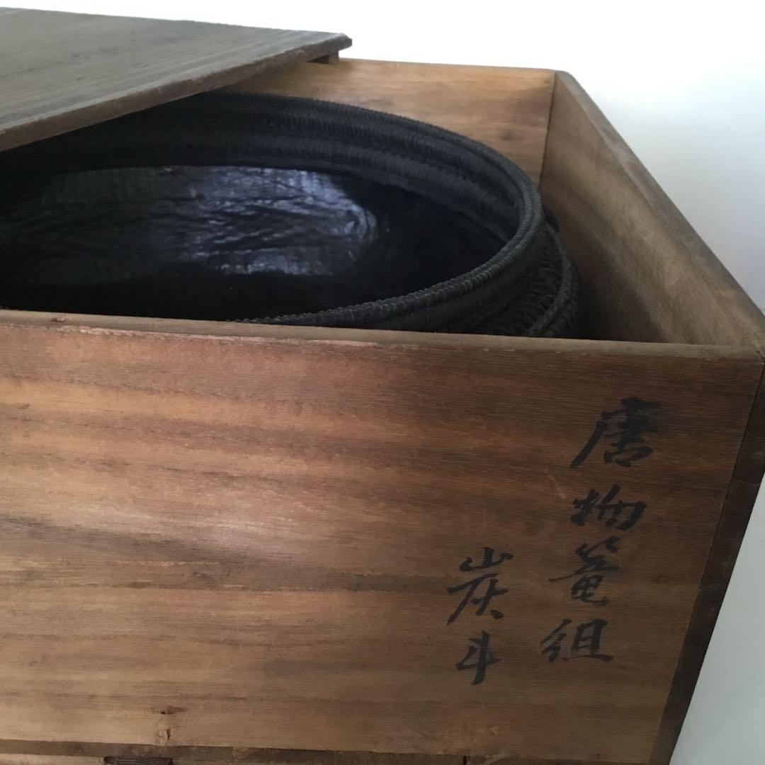 唐物　篭組　時代炭斗　茶道具　木箱付き