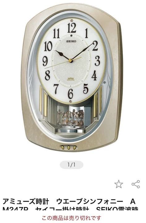 セイコークロック SEIKO CLOCK AM247P [電波掛時計]