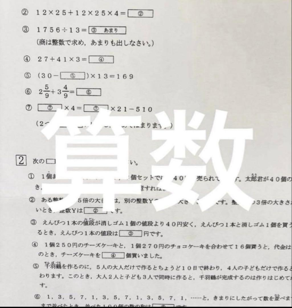 浜学園 小5 2023年、2024年度 2年分 4科目 公開学力テスト