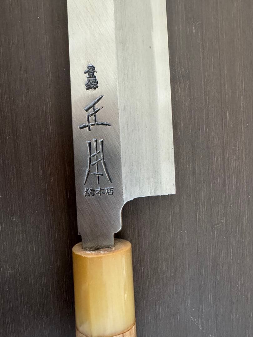 正本総本店　柳刃包丁　未使用保管品