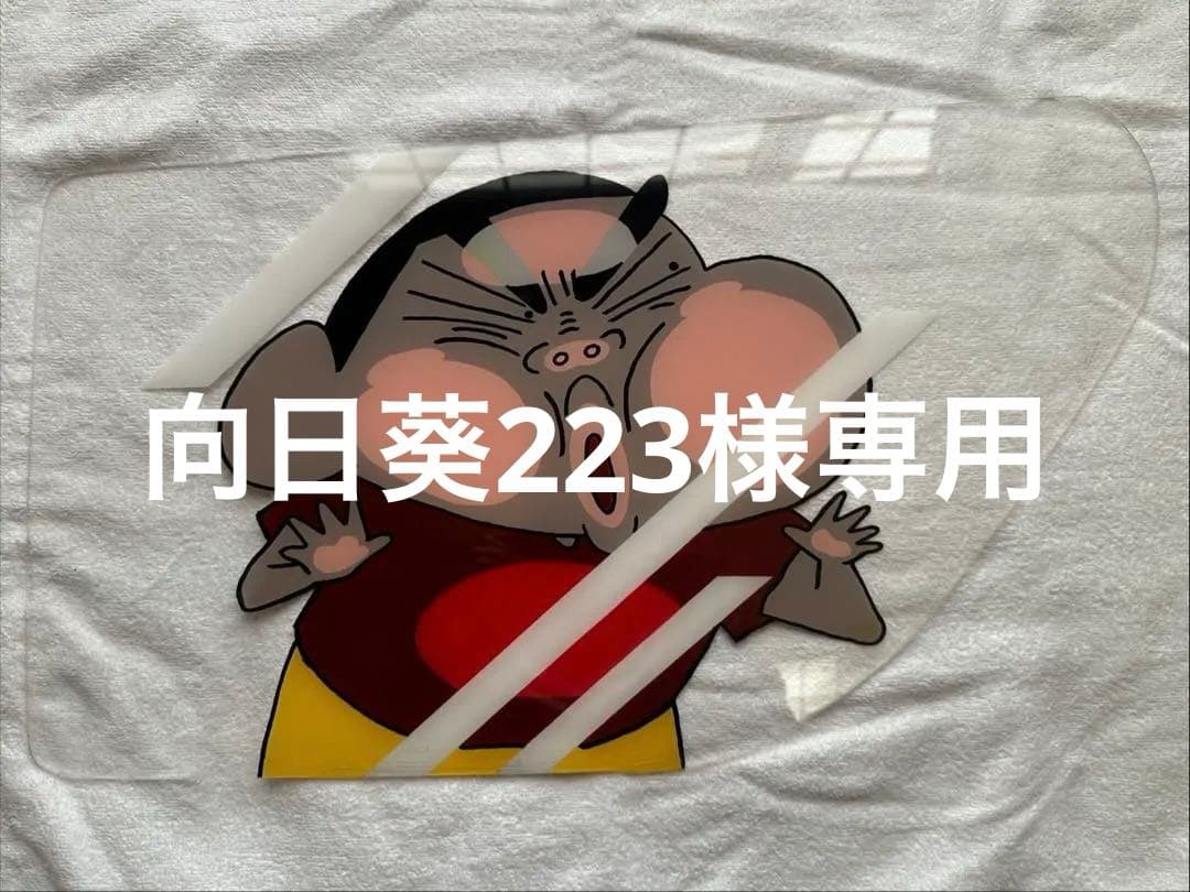 クレヨンしんちゃん アクリルイラスト安全窓