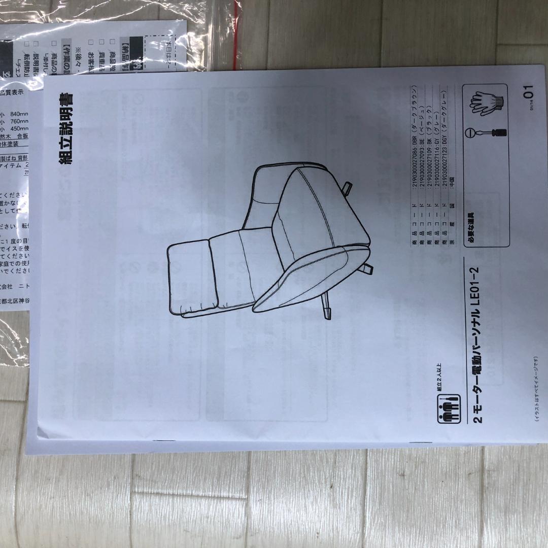 超美品！電動布張りリクライニングパーソナルチェア　2モーター LE01-2 GY