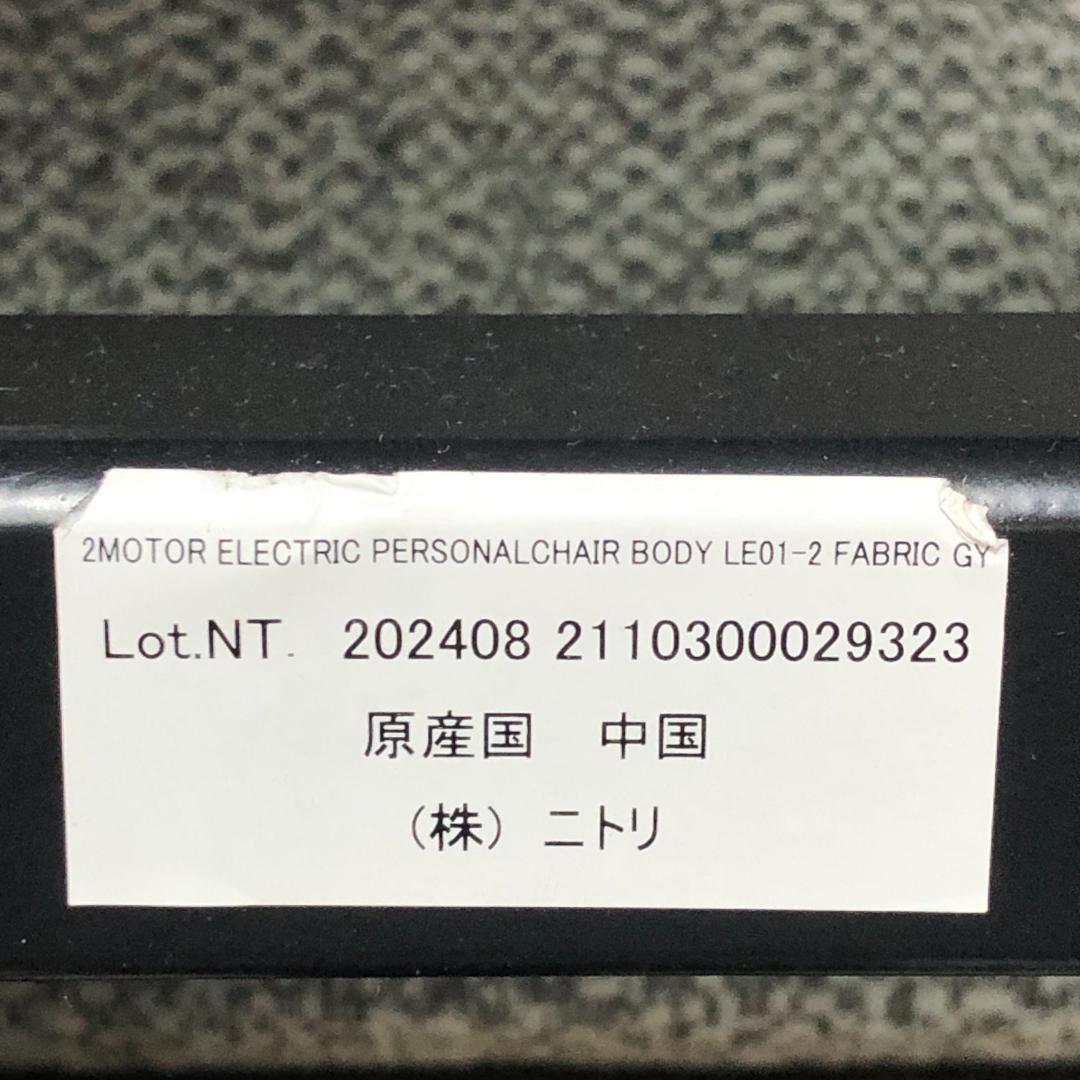 超美品！電動布張りリクライニングパーソナルチェア　2モーター LE01-2 GY