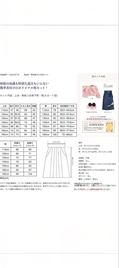キャサリンコテージ着物袴140