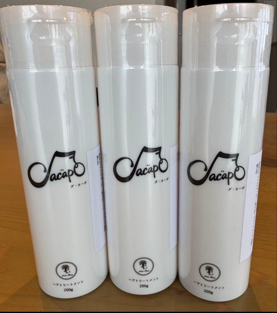 洗い流さないトリートメント　ダ・カーポエマルジョン×③本