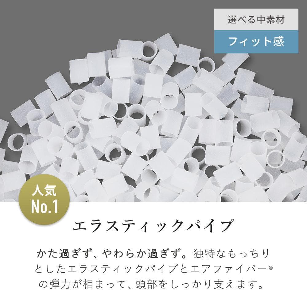 LOFTY 9セルピロー エラスティックパイプ × エアファイバー3号