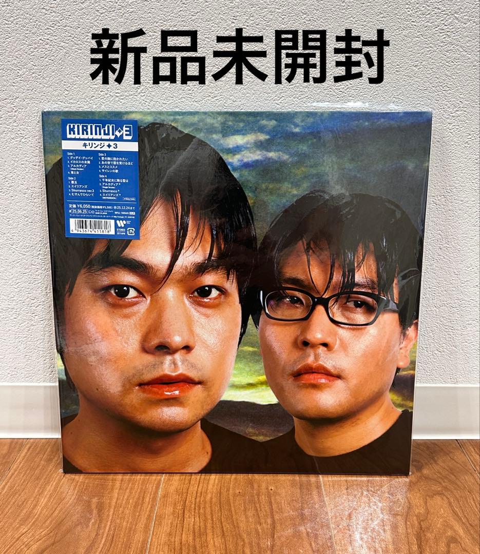 【新品】キリンジ / 3 kirinji アナログレコード