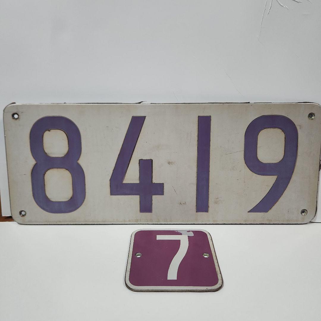 東京メトロ【営団】半蔵門線8000系　8419車両、号車プレートセット