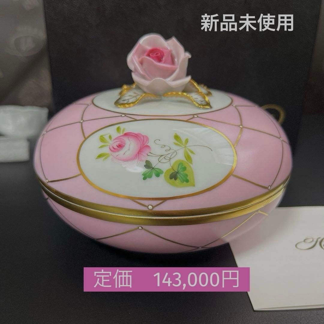 ［新品］Herend♡メモリアルローズ♡カバードボックス、ボンボニエール小物入れ