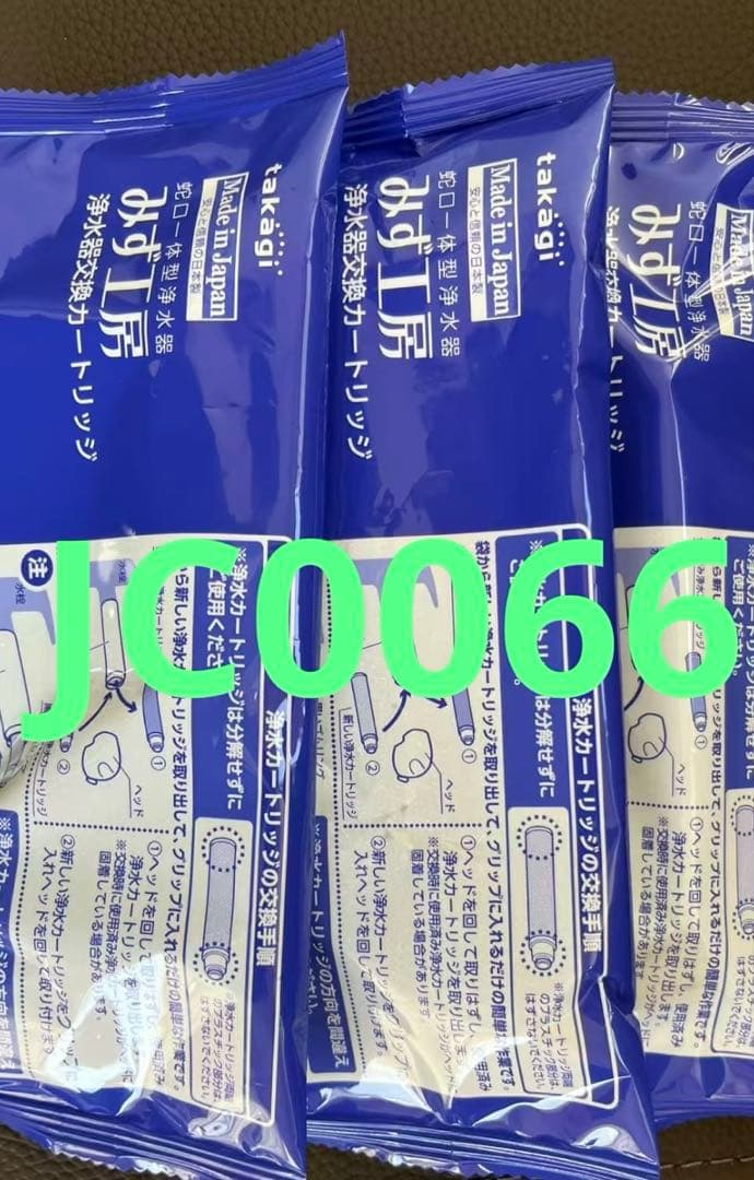 浄水器カートリッジ JC0066。3個セット