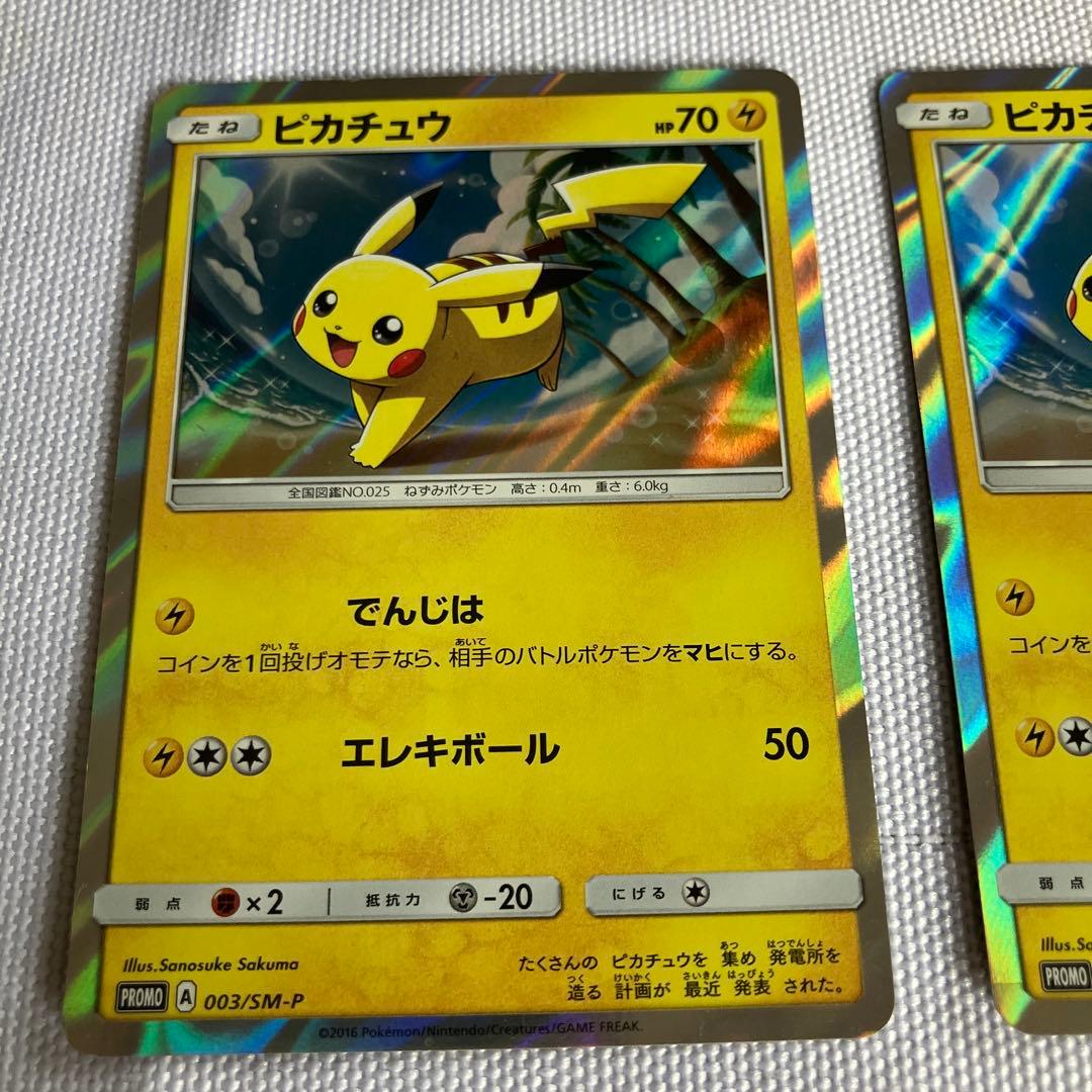 ピカチュウ：PROMO 003/SM-P 3枚セット【2月中処分予定】