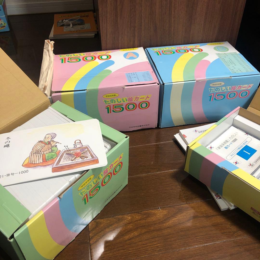 家庭保育園楽しい絵カード1500枚