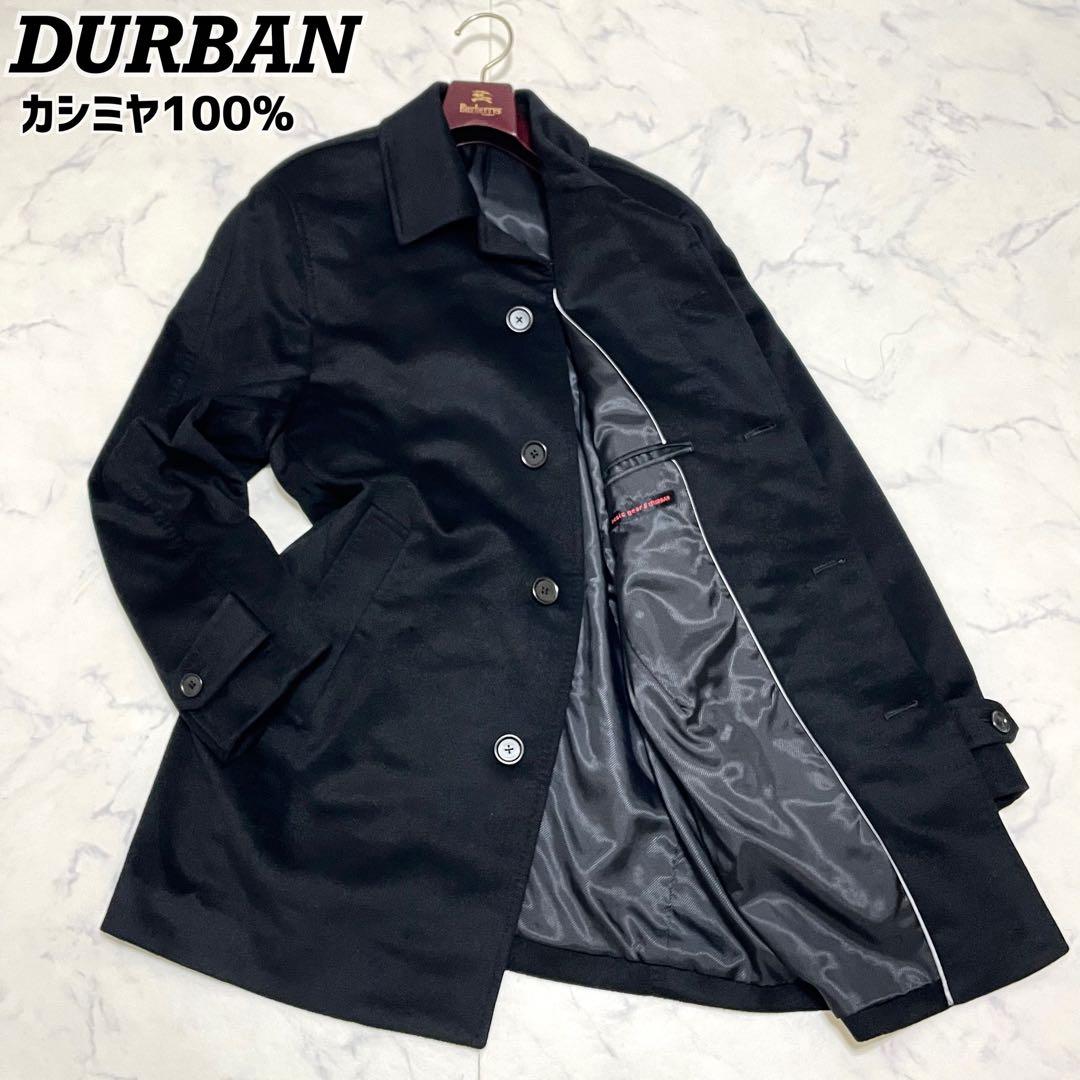 極美品✨ DURBAN カシミヤ100% ステンカラーコートブラック サイズM