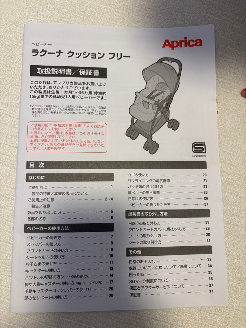 アップリカ ラクーナクッションフリー