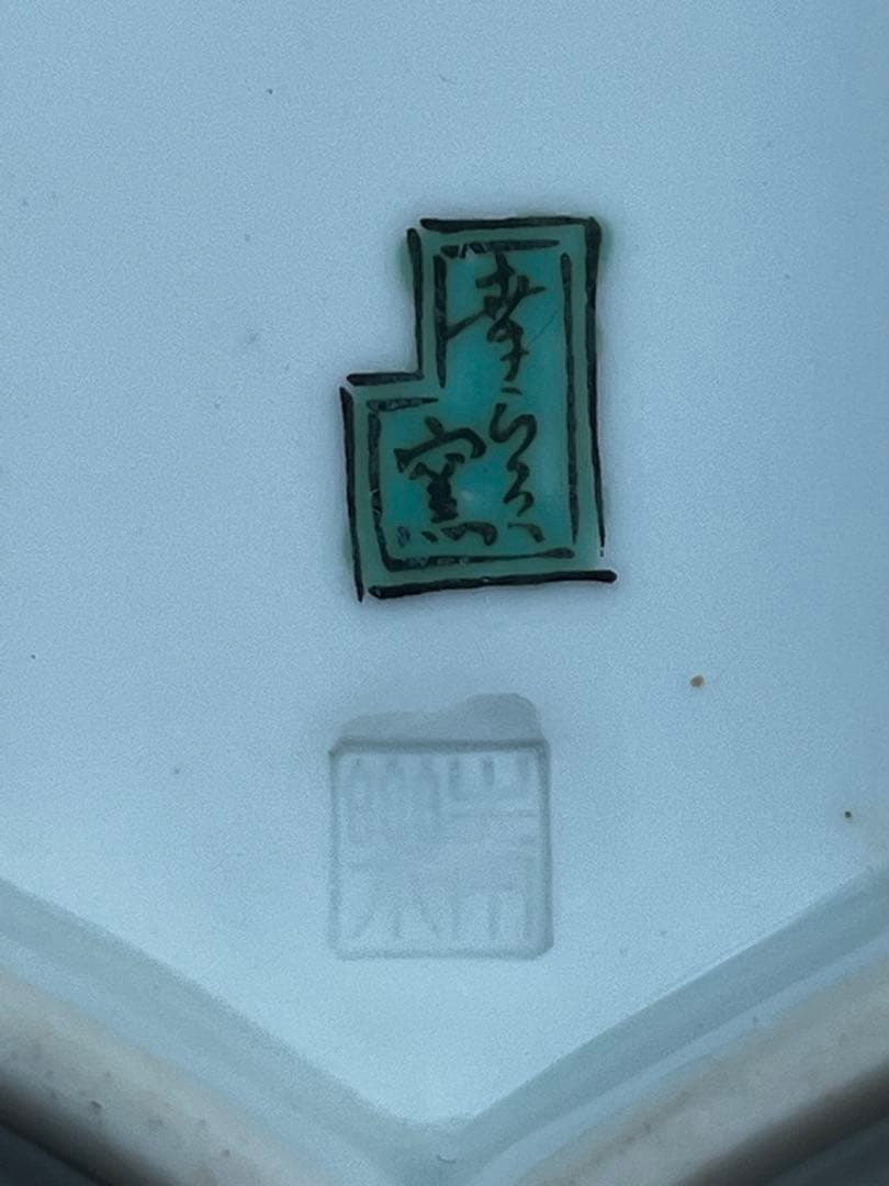 5枚セット　幸楽窯　有田焼　伊万里 色絵 梅にうぐいす 羽子板　お正月